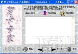 贺卡专家,贺卡专家下载,贺卡专家官方下载