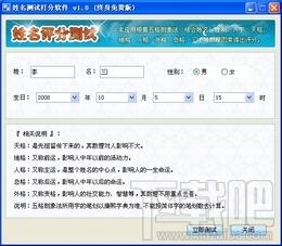 好运来姓名测试打分软件,好运来姓名测试打分软件下载,好运来姓名测试打分软件官方下载