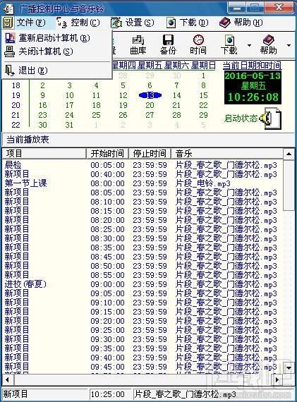 公共广播控制器与音乐铃,公共广播控制器