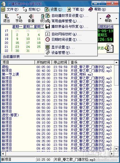 公共广播控制器与音乐铃,公共广播控制器