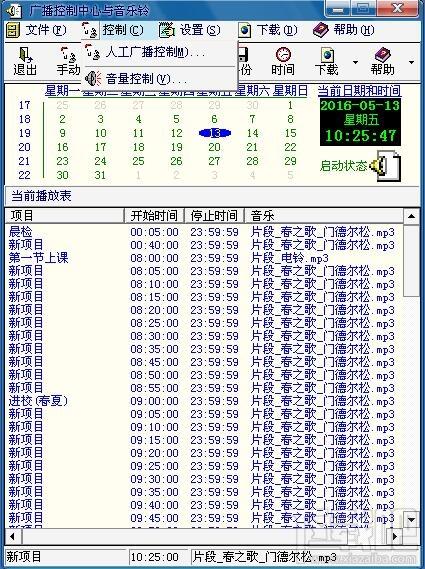 公共广播控制器与音乐铃,公共广播控制器