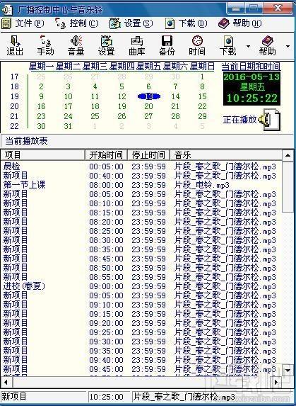 公共广播控制器与音乐铃,公共广播控制器