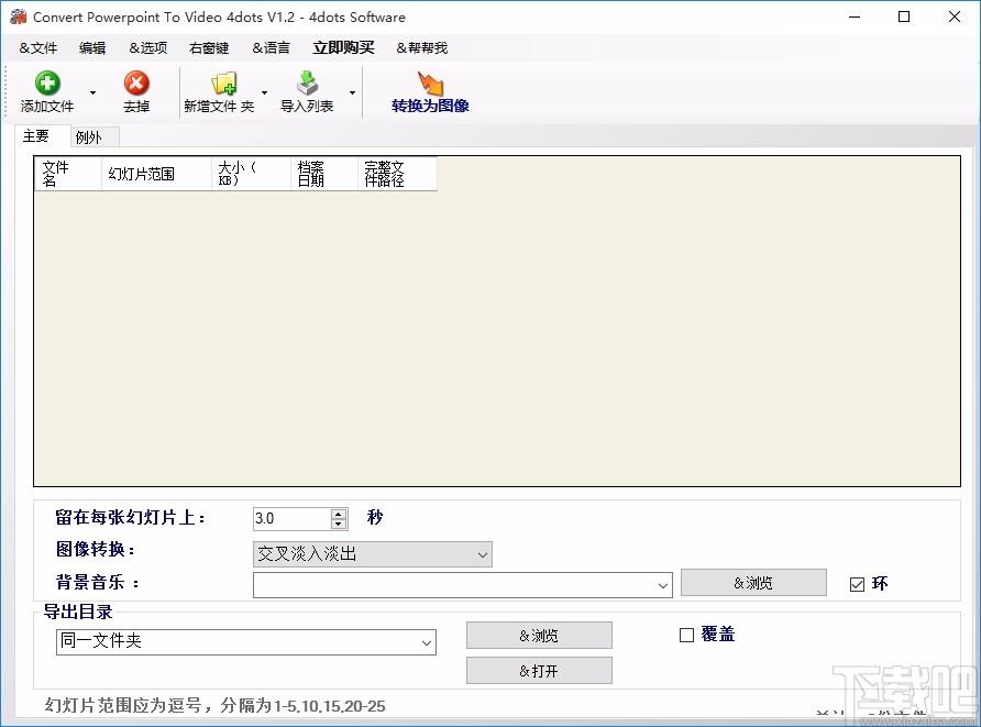 Convert Powerpoint to Video 4dots下载,ppt转mp4转换器