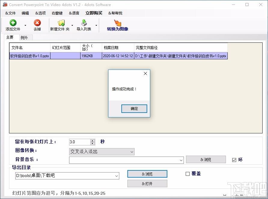 Convert Powerpoint to Video 4dots下载,ppt转mp4转换器