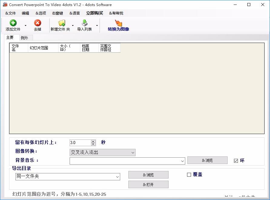 Convert Powerpoint to Video 4dots下载,ppt转mp4转换器