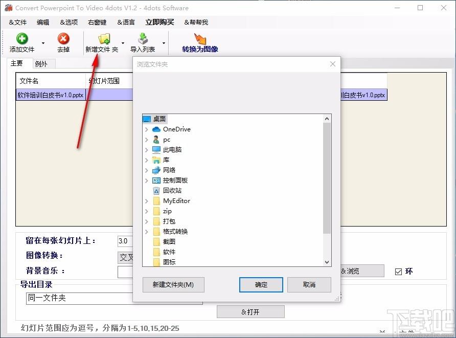 Convert Powerpoint to Video 4dots下载,ppt转mp4转换器