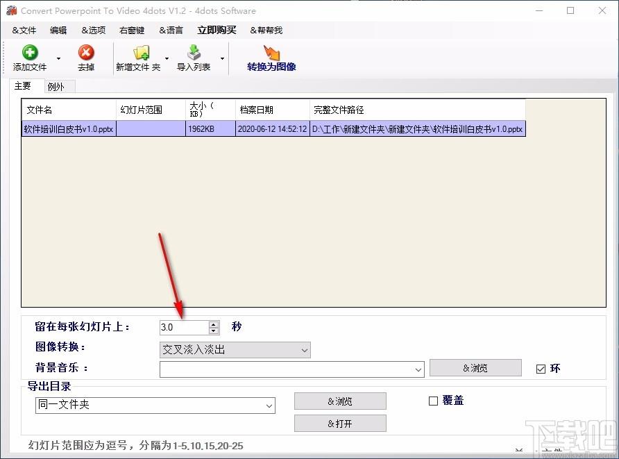 Convert Powerpoint to Video 4dots下载,ppt转mp4转换器