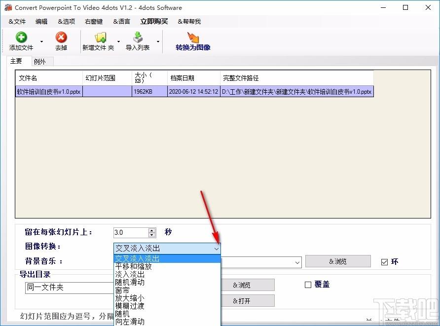 Convert Powerpoint to Video 4dots下载,ppt转mp4转换器