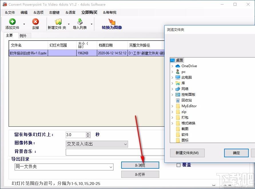 Convert Powerpoint to Video 4dots下载,ppt转mp4转换器