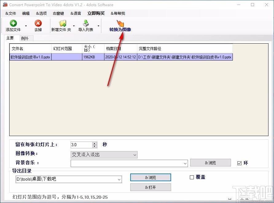 Convert Powerpoint to Video 4dots下载,ppt转mp4转换器