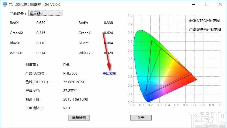 显示器色域检测下载,显示器色域检测软件