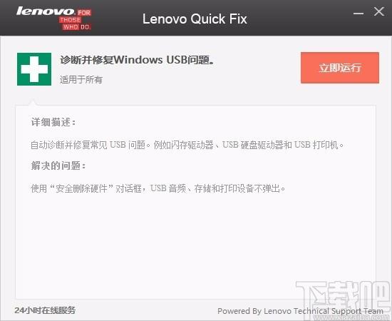 联想windows usb修复工具,联想windows usb修复软件