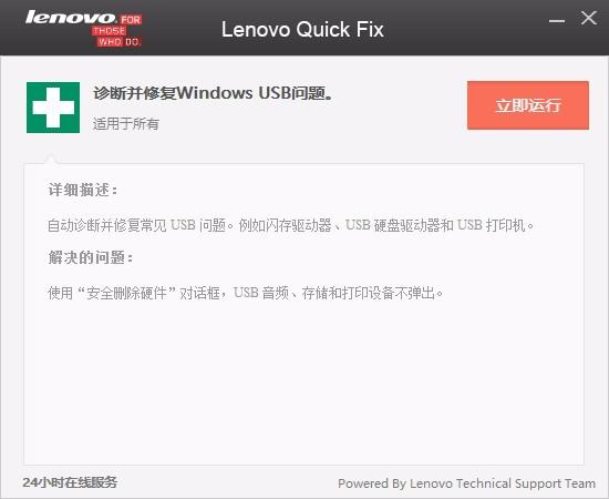 联想windows usb修复工具,联想windows usb修复软件