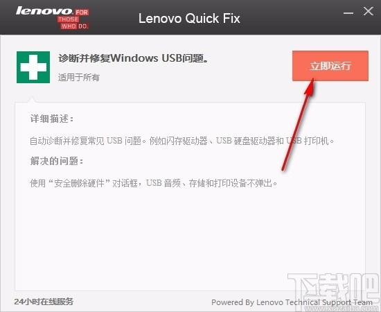 联想windows usb修复工具,联想windows usb修复软件